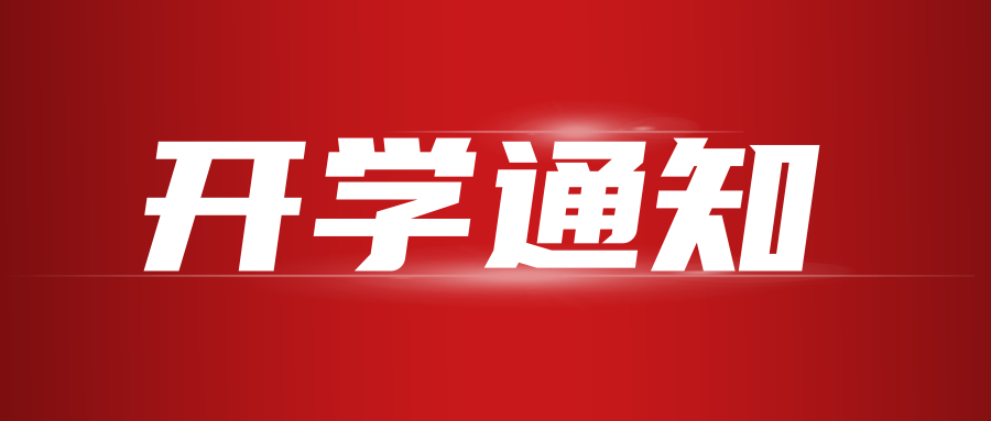 延安北大培文實(shí)驗(yàn)學(xué)校2021秋季高一新生開(kāi)學(xué)報(bào)到通知